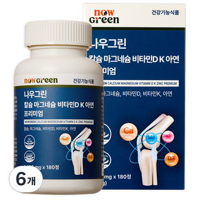 나우그린 칼슘 마그네슘 비타민D K 아연 프리미엄 1400mg, 180정, 6개