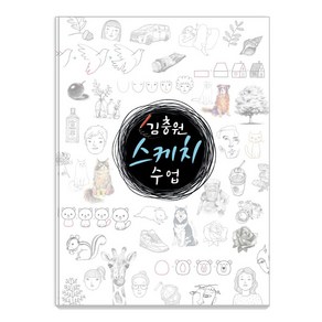 김충원 스케치 수업, 진선아트북