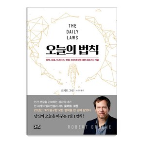 오늘의 법칙