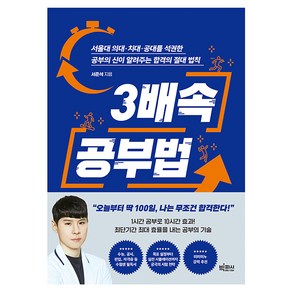 3배속 공부법