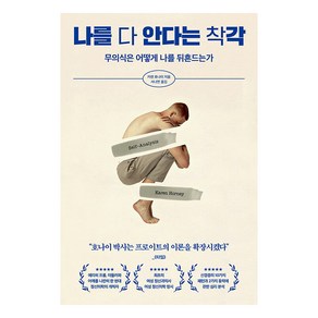 [페이지2]나를 다 안다는 착각 : 무의식은 어떻게 나를 뒤흔드는가, 페이지2, 카렌 호나이