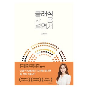 송사비의 클래식 사용 설명서