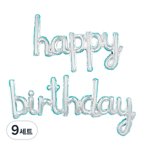 파티팡 happy bithday 이니셜 은박풍선 세트, 실버, 9세트