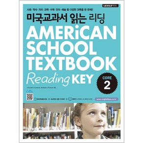 미국교과서 읽는 리딩 Coe 2, 키출판사, 미국교과서 읽는 시리즈