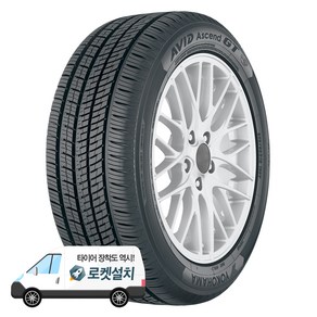 요코하마타이어 AVID Ascend GT 195/65R15, 1개, 출장장착