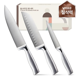 르메이드 올스텐 칼 3종 세트, 1세트, 과도 + 아시아형식도 + 식도