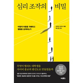 심리 조작의 비밀