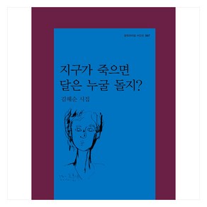 지구가 죽으면 달은 누굴 돌지?