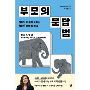 부모의 문답법