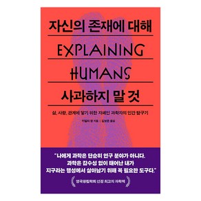 [푸른숲]자신의 존재에 대해 사과하지 말 것 : 삶 사랑 관계에 닿기 위한 자폐인 과학자의 인간 탐구기, 푸른숲, 카밀라 팡