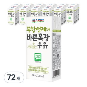 파스퇴르 무항생제 인증 바른목장 우유