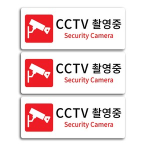 CCTV촬영중 안내표지판 소형 화이트, CCTV 촬영중, 3개