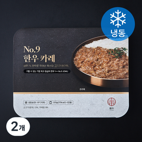 조우 No 9 한우 1++등급 카레 (냉동), 300g, 2개