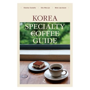 Koea Specialty Coffee Guide(코리아 스페셜티 커피 가이드), 따비, Chales Costello 조원진 심재범