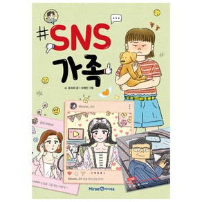 SNS 가족