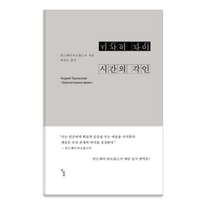 시간의 각인