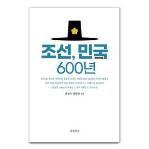 조선 민국 600년