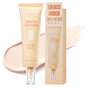 닥터방기원 베이지 웜톤 톤업 선크림 SPF50+ PA++++