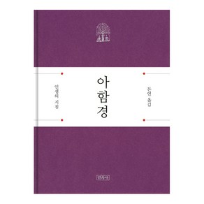 아함경:인생의 지침, 민족사