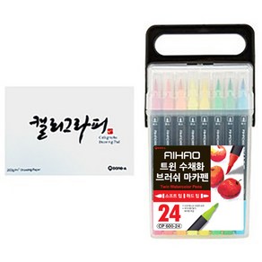 AIHAO 트윈 수채화 캘리그라피 브러쉬펜 24색 + 동아 캘리그라피 패드 60p, 1세트