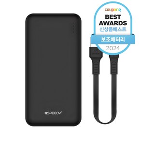 스피디 슬림 듀얼 보조배터리 10000mAh + C타입 케이블 + 8핀 젠더 세트