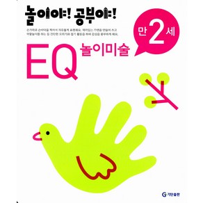 만2세 EQ, 기탄