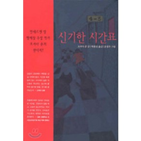 신기한 시간표, 보림