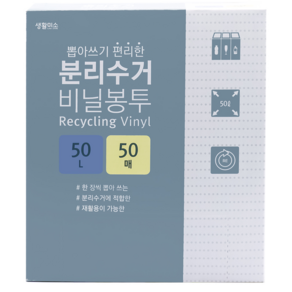 생활미소 분리수거 비닐봉투 50매