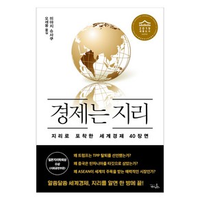 경제는 지리:지리로 포착한 세계경제 40장면, 7분의언덕, 미야지 슈사쿠