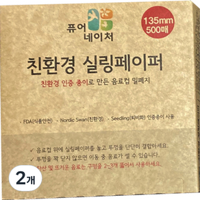 퓨어네이처 친환경 실링페이퍼 500p