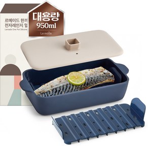 르메이드 한끼완성 실리콘 전자레인지 멀티 생선 찜기 본체 + 오일보드 + 뚜껑 세트 950ml