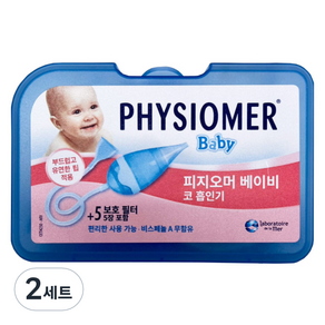 피지오머 베이비 코 흡인기 + 필터 5p, PHYSIOMER Baby Nasal Aspiato, 2세트