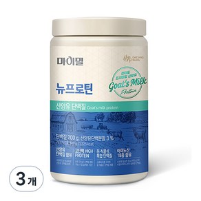 마이밀 뉴프로틴 산양유 단백질, 3개, 340g