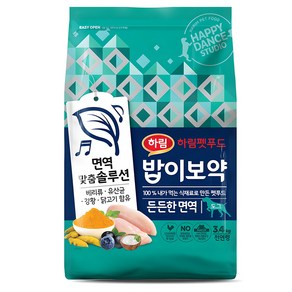 하림펫푸드밥이보약 강아지 기능성 사료, 면역/항산화, 3.4kg, 1개