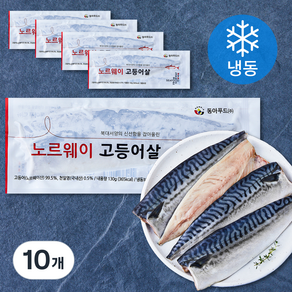 노르웨이 고등어살 (냉동), 10개, 130g