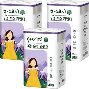 한예지 3겹 순수 라벤더 천연펄프 고급롤화장지, 25m, 30롤, 3개