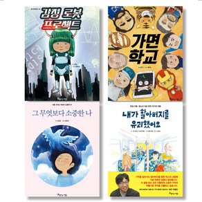초등학교 3학년 국어 개정교과연계 필독서 세트, 아름다운사람들