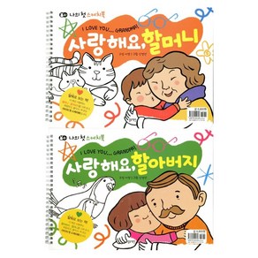 사랑해요 할머니 할아버지, 블루래빗