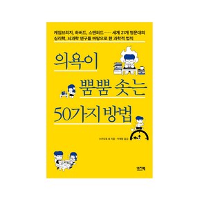 의욕이 뿜뿜 솟는 50가지 방법, 이지북, 쓰카모토 료