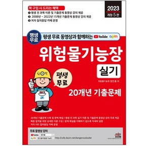 위험물기능장 실기 20개년 기출문제