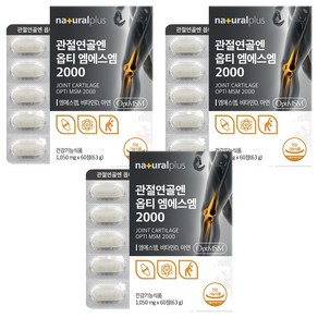 내츄럴플러스 관절연골엔 옵티 엠에스엠 2000, 60정, 3개