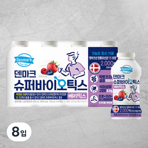 덴마크 슈퍼바이오틱스 베리믹스, 150ml, 8입