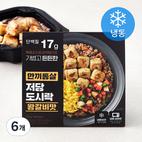 한끼통살 저당 도시락 왕갈비맛 (냉동)