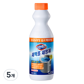 유한락스 세탁조 세정제, 500ml, 5개