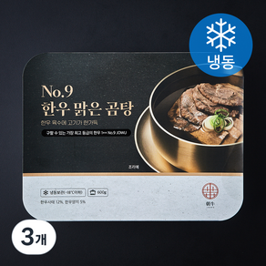 조우 No 9 한우 1++ 등급 맑은 곰탕 (냉동), 600g, 3개