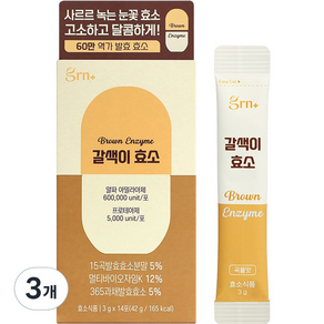 GRN 60만 역가 수치 사르르 녹는 갈색이 효소 14p, 42g, 3개