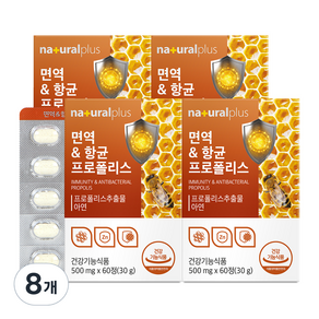 내츄럴플러스 면역 & 항균 프로폴리스 30g