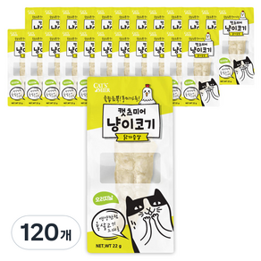 캣츠미어 냥이코기 닭가슴살 고양이 간식, 오리지날, 22g, 120개