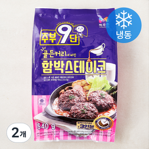 주부9단 목우촌 골든커리에 빠진 함박스테이크 (냉동), 540g, 2개