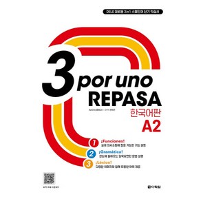 3 po uno REPASA A2 한국어판, 다락원